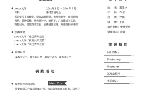 单页146_10000+PPT模板大礼包_大学生个人简历PPT模板_个人简历-Word版保存下载编辑_单页简历326款