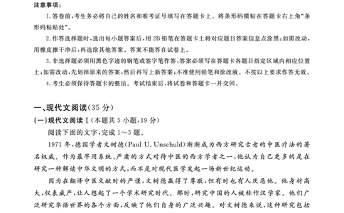 江西省2024届高三名校9月联合测评语文(1)_2023年9月_029月合集_2024届江西省高三名校9月联合测评