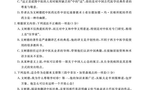 江西省2024届高三名校9月联合测评语文(1)_2023年9月_029月合集_2024届江西省高三名校9月联合测评