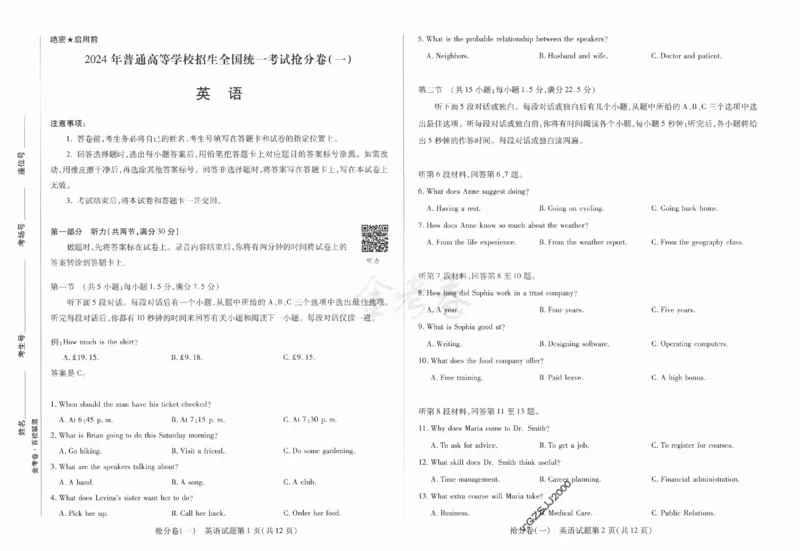 英语试卷-三套_2024高考押题卷_12024天星全系列_tx抢分密卷_tx抢分密卷（新高考）