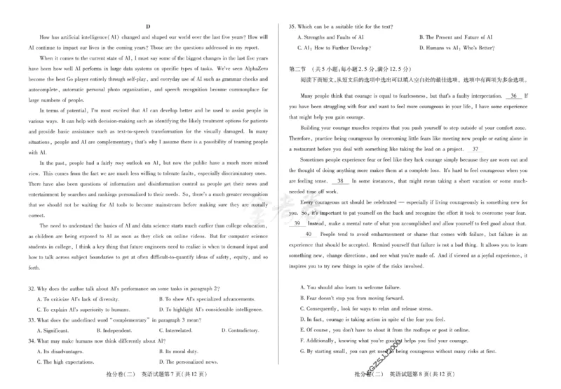 英语试卷-三套_2024高考押题卷_12024天星全系列_tx抢分密卷_tx抢分密卷（新高考）