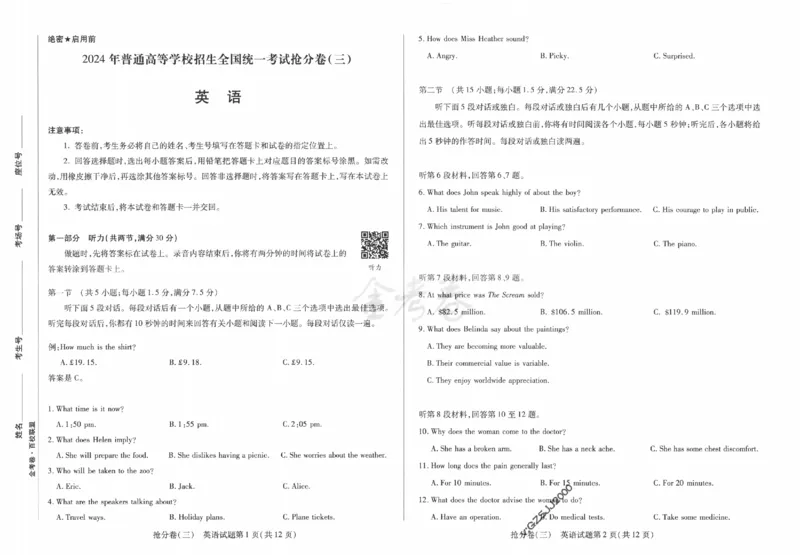 英语试卷-三套_2024高考押题卷_12024天星全系列_tx抢分密卷_tx抢分密卷（新高考）