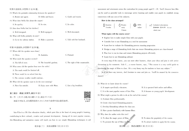 英语试卷-三套_2024高考押题卷_12024天星全系列_tx抢分密卷_tx抢分密卷（新高考）