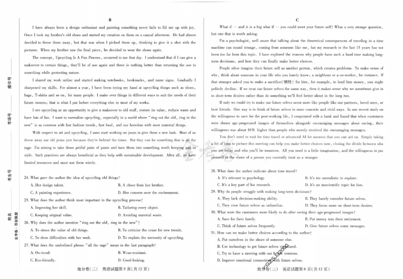 英语试卷-三套_2024高考押题卷_12024天星全系列_tx抢分密卷_tx抢分密卷（新高考）