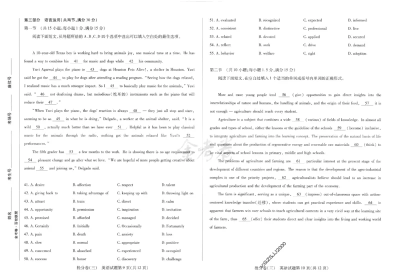 英语试卷-三套_2024高考押题卷_12024天星全系列_tx抢分密卷_tx抢分密卷（新高考）