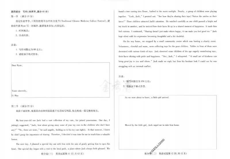 英语试卷-三套_2024高考押题卷_12024天星全系列_tx抢分密卷_tx抢分密卷（新高考）
