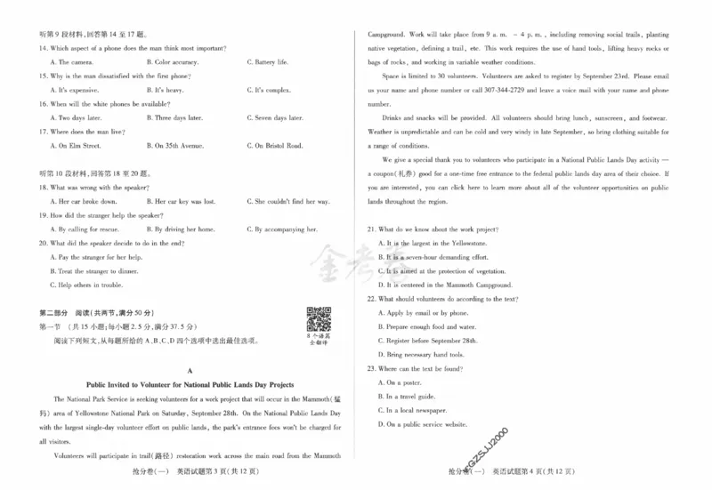 英语试卷-三套_2024高考押题卷_12024天星全系列_tx抢分密卷_tx抢分密卷（新高考）