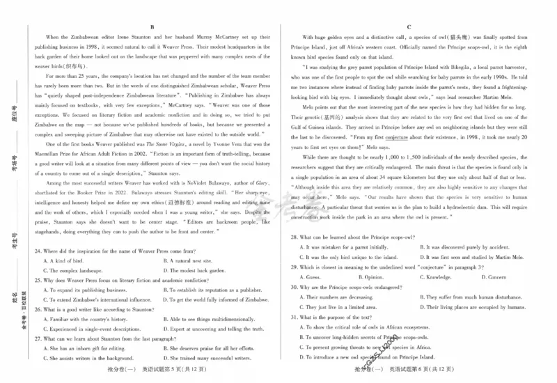 英语试卷-三套_2024高考押题卷_12024天星全系列_tx抢分密卷_tx抢分密卷（新高考）