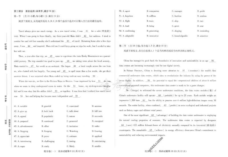 英语试卷-三套_2024高考押题卷_12024天星全系列_tx抢分密卷_tx抢分密卷（新高考）