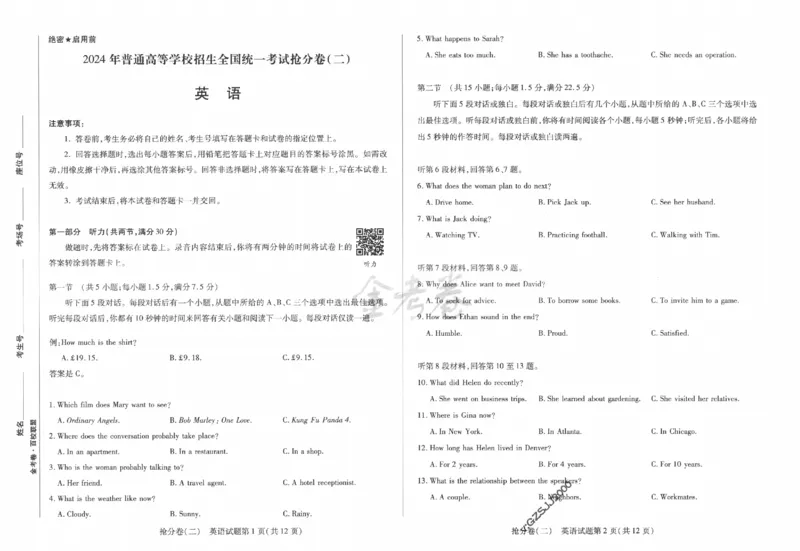 英语试卷-三套_2024高考押题卷_12024天星全系列_tx抢分密卷_tx抢分密卷（新高考）