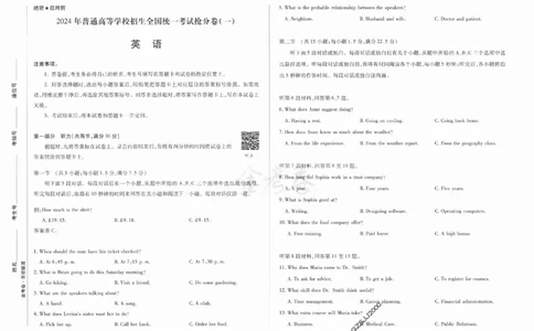 英语试卷-三套_2024高考押题卷_12024天星全系列_tx抢分密卷_tx抢分密卷（新高考）
