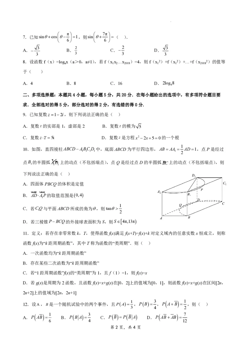 江苏省扬州市2023-2024学年高三上学期期初模拟考试数学(1)_2023年8月_028月合集_2024届江苏省扬州市高三上学期期初考试模拟