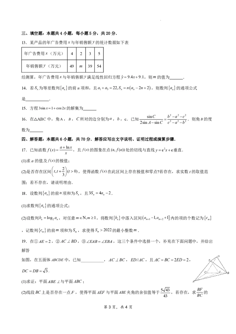 江苏省扬州市2023-2024学年高三上学期期初模拟考试数学(1)_2023年8月_028月合集_2024届江苏省扬州市高三上学期期初考试模拟