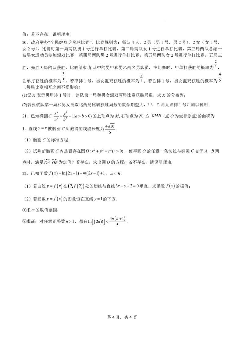 江苏省扬州市2023-2024学年高三上学期期初模拟考试数学(1)_2023年8月_028月合集_2024届江苏省扬州市高三上学期期初考试模拟
