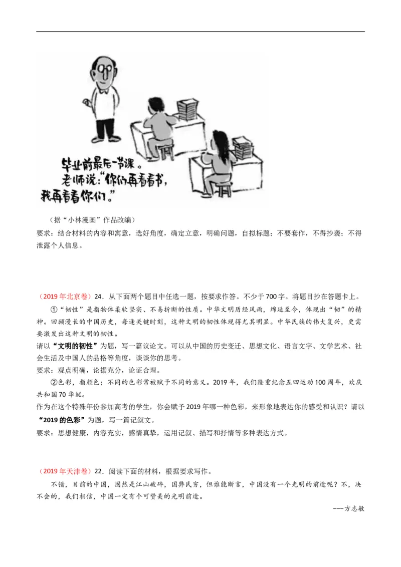 专题13大作文-五年（2019-2023）高考语文真题分项汇编（全国通用）（原卷版）_赠送：2008-2024全套高考真题_高考语文真题_送高考语文五年真题(2019-2023)分项汇编（全国通用）