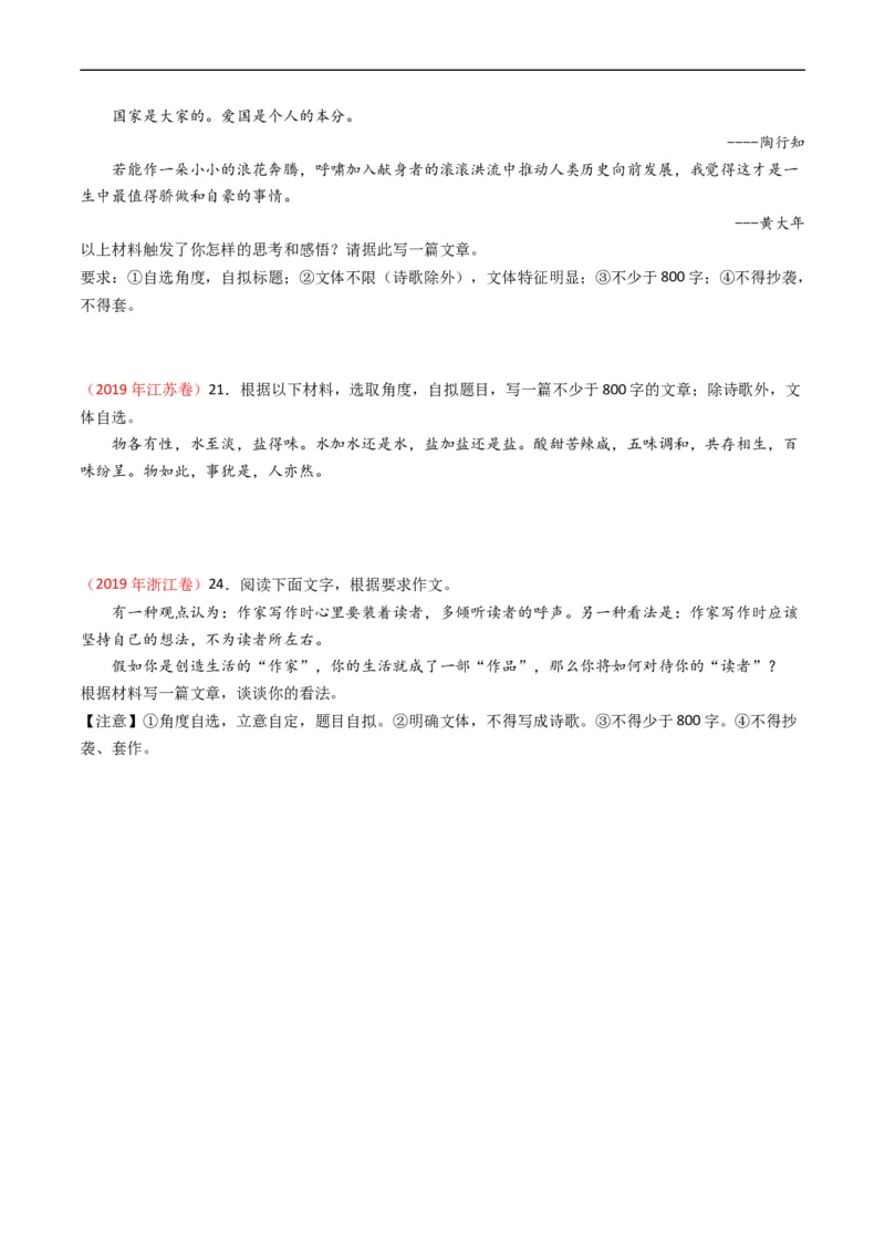 专题13大作文-五年（2019-2023）高考语文真题分项汇编（全国通用）（原卷版）_赠送：2008-2024全套高考真题_高考语文真题_送高考语文五年真题(2019-2023)分项汇编（全国通用）