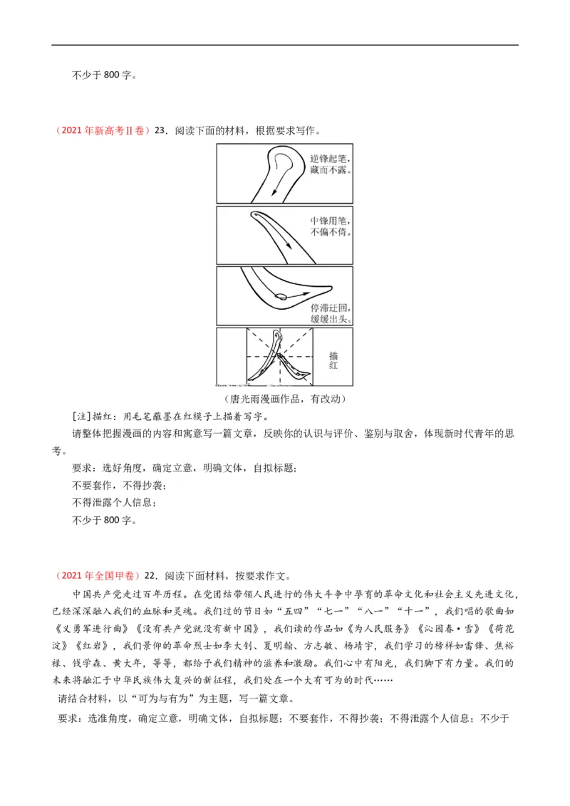 专题13大作文-五年（2019-2023）高考语文真题分项汇编（全国通用）（原卷版）_赠送：2008-2024全套高考真题_高考语文真题_送高考语文五年真题(2019-2023)分项汇编（全国通用）