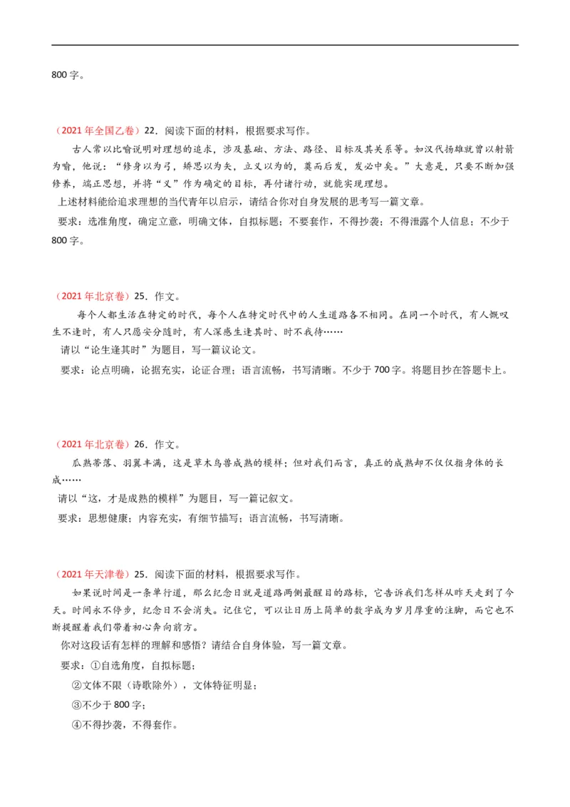 专题13大作文-五年（2019-2023）高考语文真题分项汇编（全国通用）（原卷版）_赠送：2008-2024全套高考真题_高考语文真题_送高考语文五年真题(2019-2023)分项汇编（全国通用）