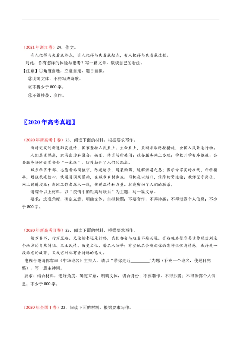 专题13大作文-五年（2019-2023）高考语文真题分项汇编（全国通用）（原卷版）_赠送：2008-2024全套高考真题_高考语文真题_送高考语文五年真题(2019-2023)分项汇编（全国通用）