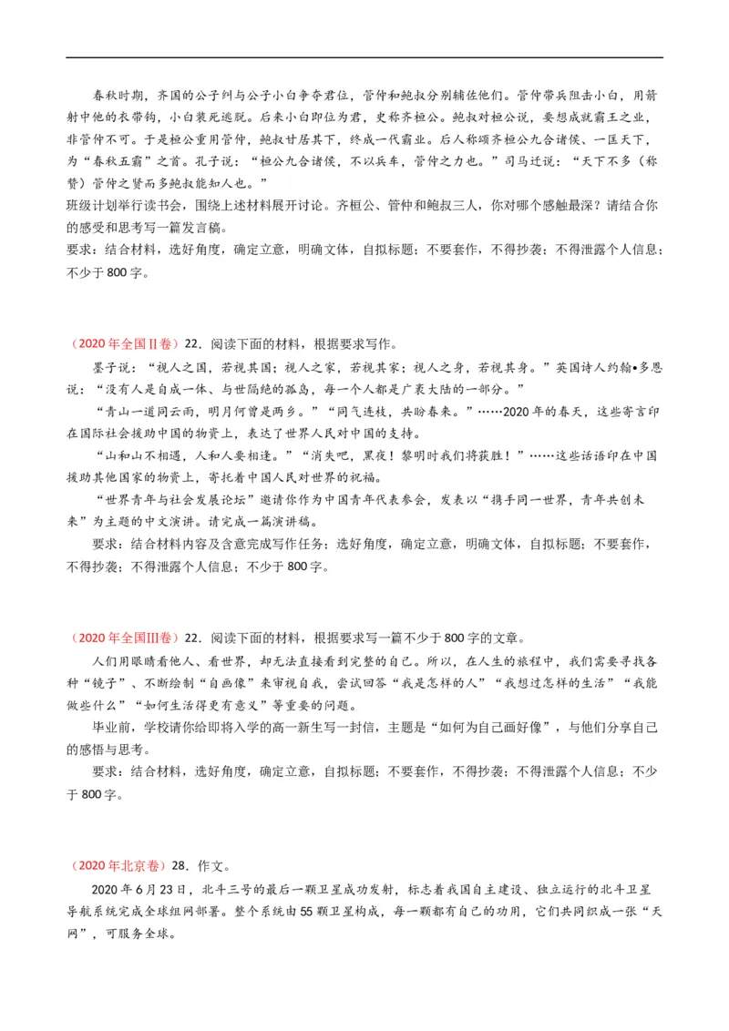 专题13大作文-五年（2019-2023）高考语文真题分项汇编（全国通用）（原卷版）_赠送：2008-2024全套高考真题_高考语文真题_送高考语文五年真题(2019-2023)分项汇编（全国通用）