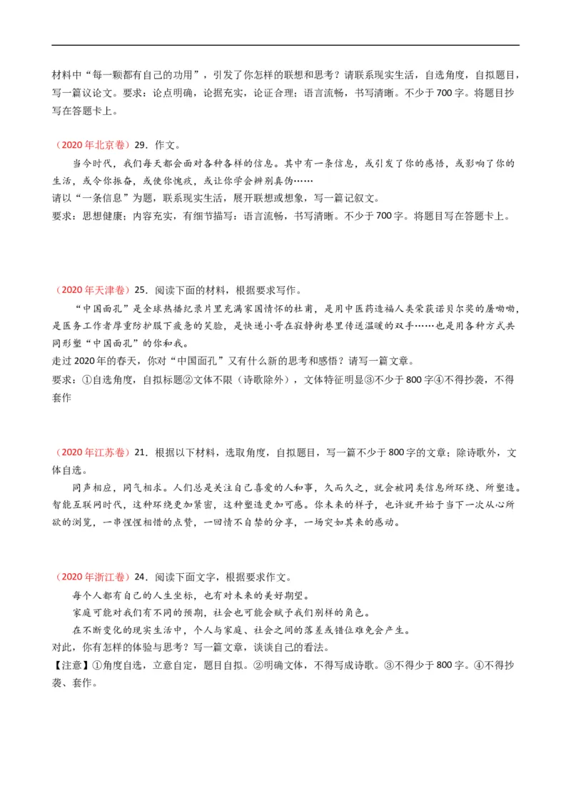 专题13大作文-五年（2019-2023）高考语文真题分项汇编（全国通用）（原卷版）_赠送：2008-2024全套高考真题_高考语文真题_送高考语文五年真题(2019-2023)分项汇编（全国通用）