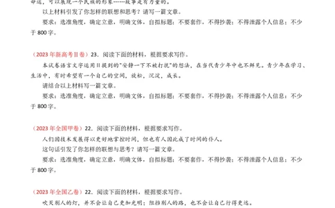 专题13大作文-五年（2019-2023）高考语文真题分项汇编（全国通用）（原卷版）_赠送：2008-2024全套高考真题_高考语文真题_送高考语文五年真题(2019-2023)分项汇编（全国通用）