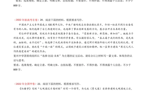 专题13大作文-五年（2019-2023）高考语文真题分项汇编（全国通用）（原卷版）_赠送：2008-2024全套高考真题_高考语文真题_送高考语文五年真题(2019-2023)分项汇编（全国通用）