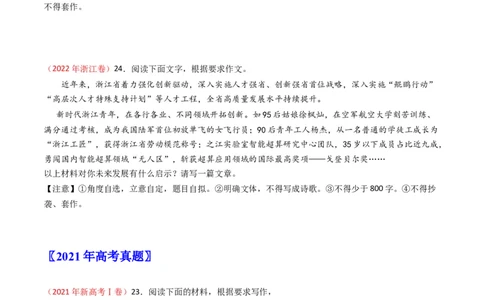 专题13大作文-五年（2019-2023）高考语文真题分项汇编（全国通用）（原卷版）_赠送：2008-2024全套高考真题_高考语文真题_送高考语文五年真题(2019-2023)分项汇编（全国通用）
