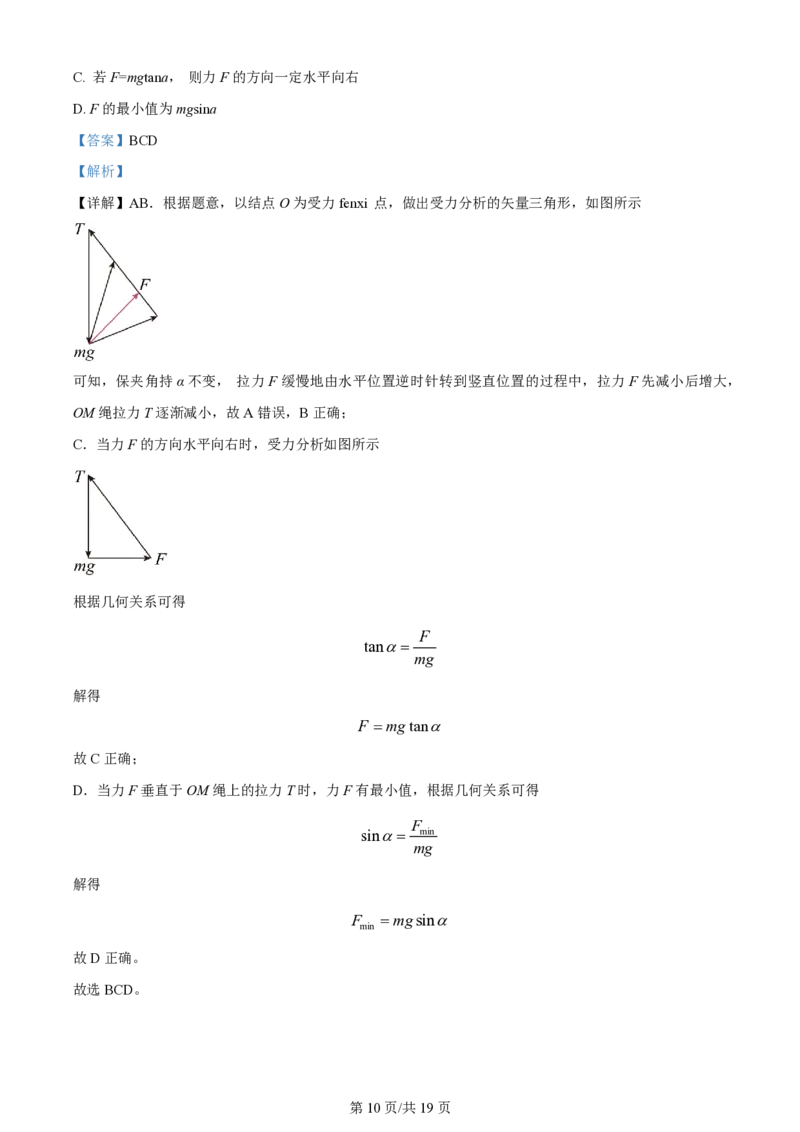 黑龙江省哈尔滨市第三中学校2023-2024学年高三上学期第一次验收（开学测试）物理解析(1)_2023年9月_029月合集_2024届黑龙江省哈尔滨市三中高三上学期第一次验收（开学测试）
