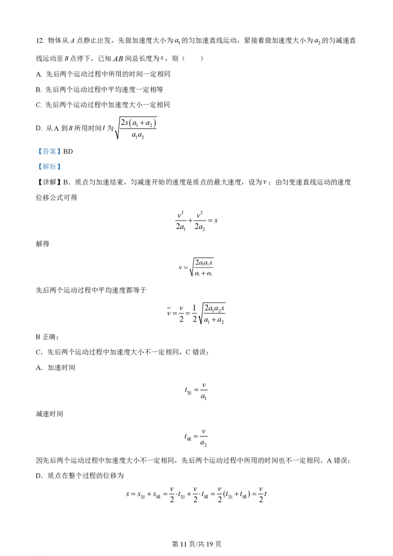 黑龙江省哈尔滨市第三中学校2023-2024学年高三上学期第一次验收（开学测试）物理解析(1)_2023年9月_029月合集_2024届黑龙江省哈尔滨市三中高三上学期第一次验收（开学测试）