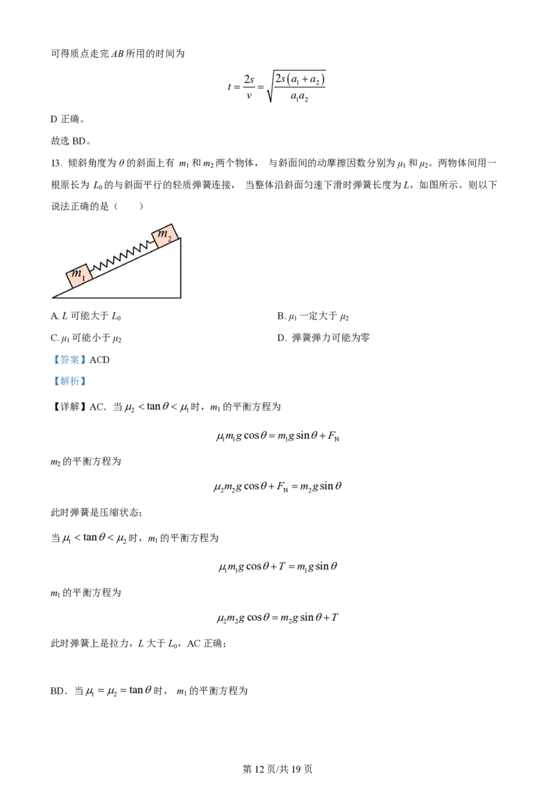 黑龙江省哈尔滨市第三中学校2023-2024学年高三上学期第一次验收（开学测试）物理解析(1)_2023年9月_029月合集_2024届黑龙江省哈尔滨市三中高三上学期第一次验收（开学测试）
