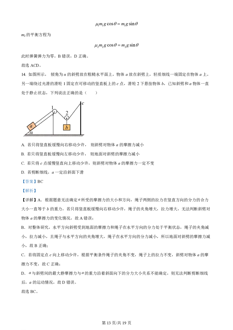 黑龙江省哈尔滨市第三中学校2023-2024学年高三上学期第一次验收（开学测试）物理解析(1)_2023年9月_029月合集_2024届黑龙江省哈尔滨市三中高三上学期第一次验收（开学测试）