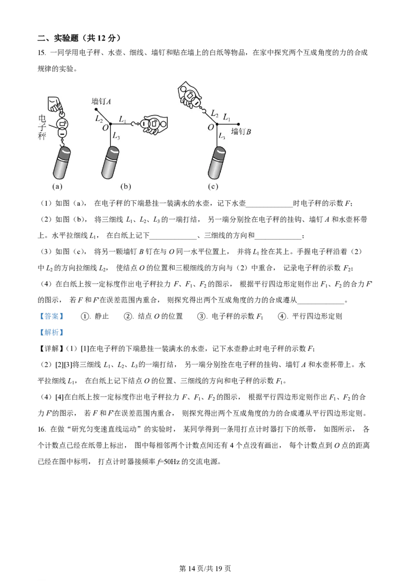黑龙江省哈尔滨市第三中学校2023-2024学年高三上学期第一次验收（开学测试）物理解析(1)_2023年9月_029月合集_2024届黑龙江省哈尔滨市三中高三上学期第一次验收（开学测试）