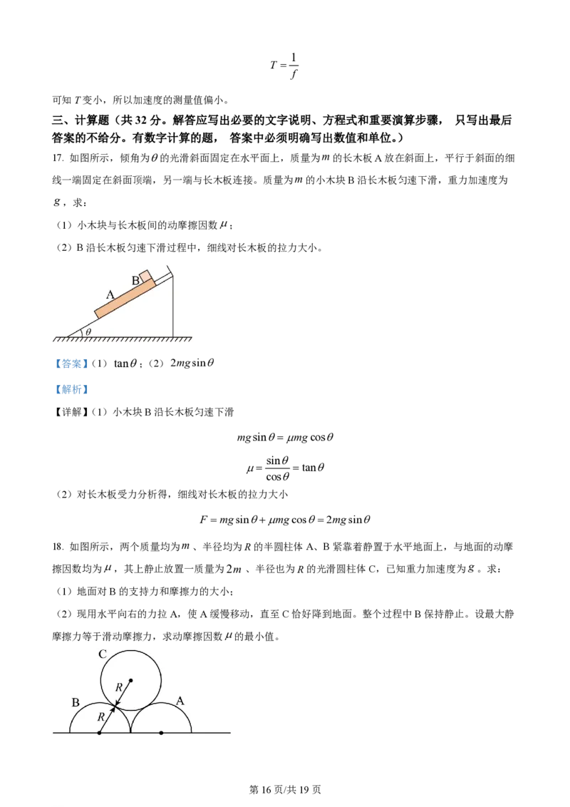 黑龙江省哈尔滨市第三中学校2023-2024学年高三上学期第一次验收（开学测试）物理解析(1)_2023年9月_029月合集_2024届黑龙江省哈尔滨市三中高三上学期第一次验收（开学测试）