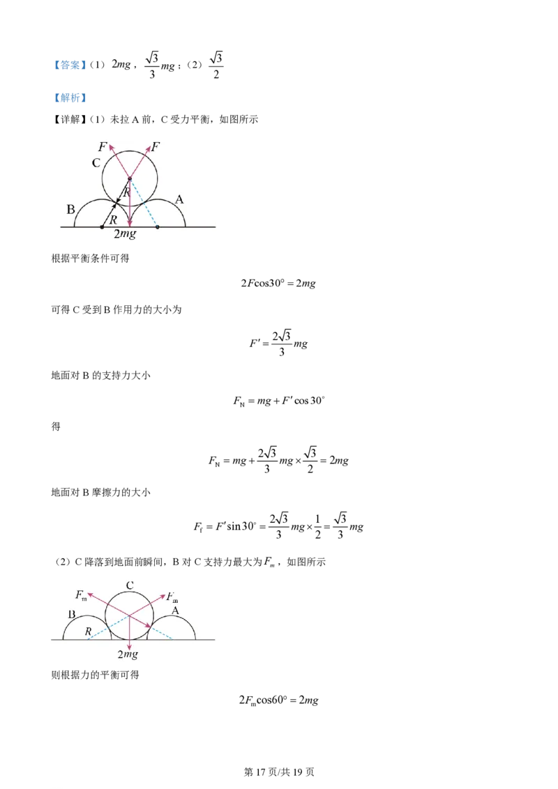 黑龙江省哈尔滨市第三中学校2023-2024学年高三上学期第一次验收（开学测试）物理解析(1)_2023年9月_029月合集_2024届黑龙江省哈尔滨市三中高三上学期第一次验收（开学测试）
