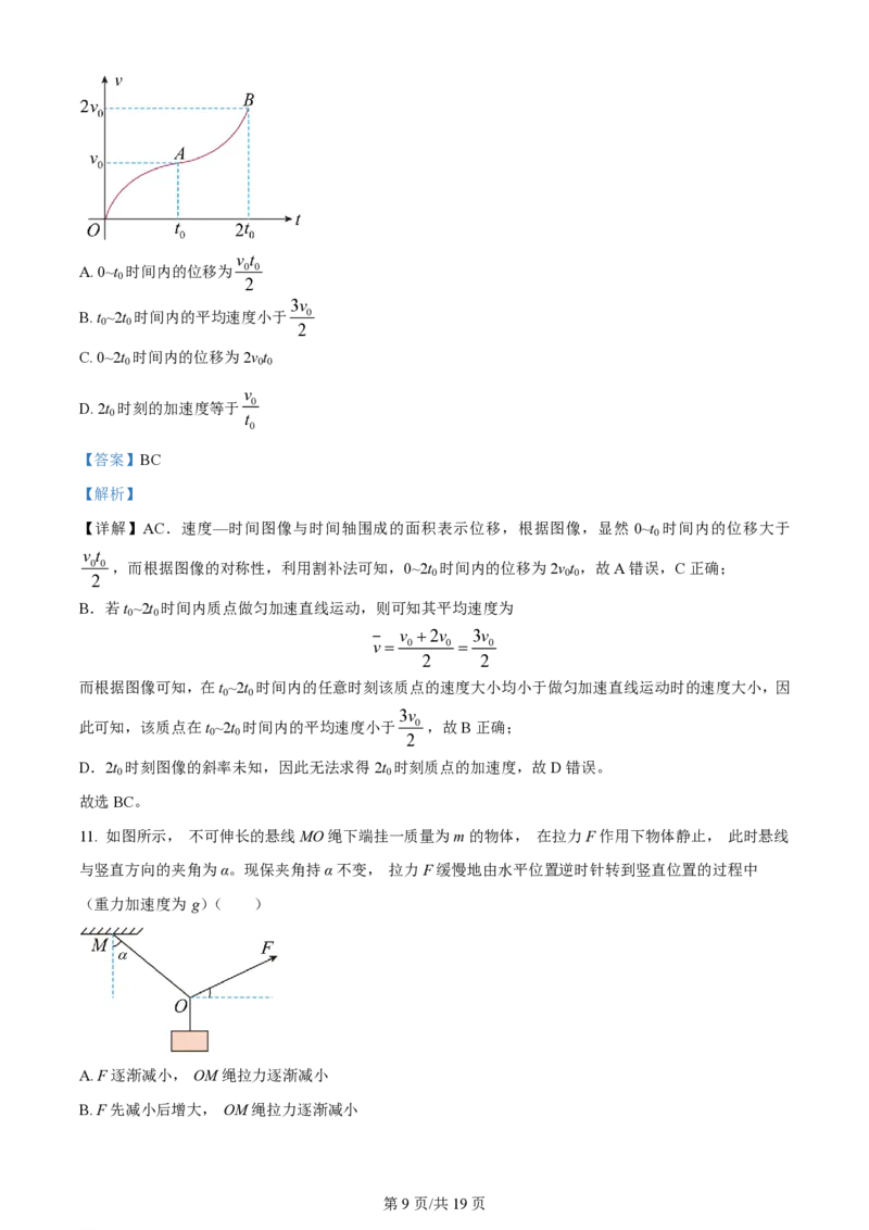 黑龙江省哈尔滨市第三中学校2023-2024学年高三上学期第一次验收（开学测试）物理解析(1)_2023年9月_029月合集_2024届黑龙江省哈尔滨市三中高三上学期第一次验收（开学测试）