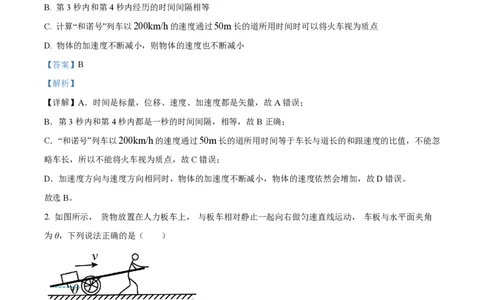 黑龙江省哈尔滨市第三中学校2023-2024学年高三上学期第一次验收（开学测试）物理解析(1)_2023年9月_029月合集_2024届黑龙江省哈尔滨市三中高三上学期第一次验收（开学测试）