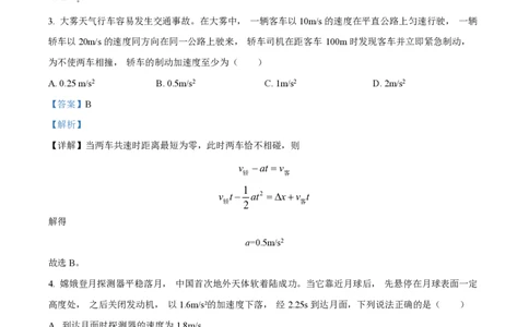黑龙江省哈尔滨市第三中学校2023-2024学年高三上学期第一次验收（开学测试）物理解析(1)_2023年9月_029月合集_2024届黑龙江省哈尔滨市三中高三上学期第一次验收（开学测试）