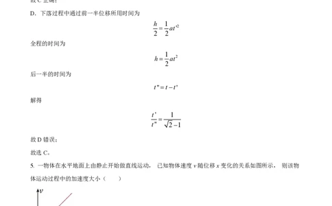 黑龙江省哈尔滨市第三中学校2023-2024学年高三上学期第一次验收（开学测试）物理解析(1)_2023年9月_029月合集_2024届黑龙江省哈尔滨市三中高三上学期第一次验收（开学测试）
