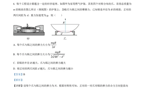 黑龙江省哈尔滨市第三中学校2023-2024学年高三上学期第一次验收（开学测试）物理解析(1)_2023年9月_029月合集_2024届黑龙江省哈尔滨市三中高三上学期第一次验收（开学测试）