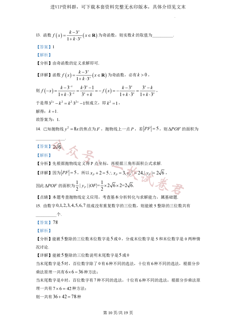2023年普通高等学校招生全国统一考试&middot;新高考仿真模拟卷数学(四)答案_2024年2月_01每日更新_11号_word