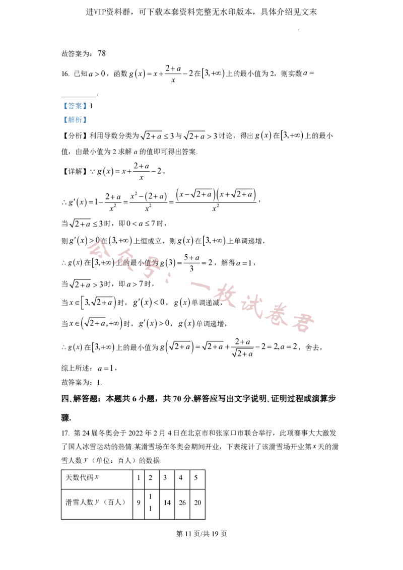 2023年普通高等学校招生全国统一考试&middot;新高考仿真模拟卷数学(四)答案_2024年2月_01每日更新_11号_word