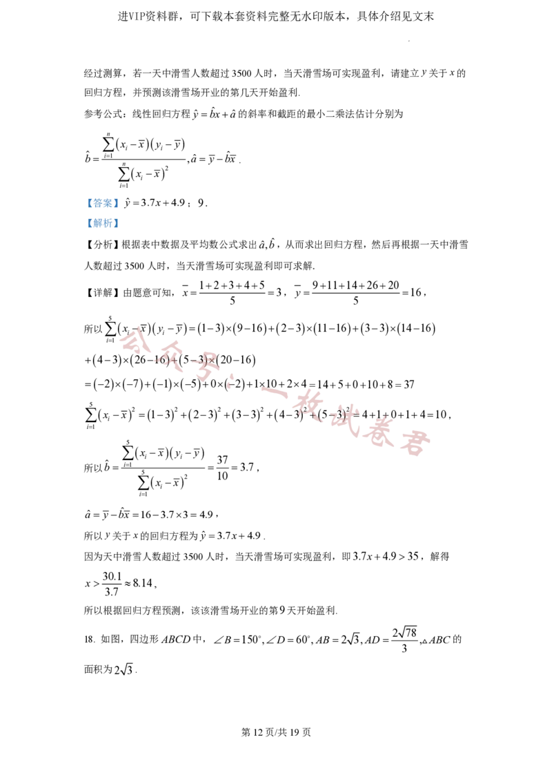 2023年普通高等学校招生全国统一考试&middot;新高考仿真模拟卷数学(四)答案_2024年2月_01每日更新_11号_word