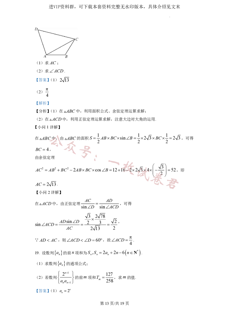 2023年普通高等学校招生全国统一考试&middot;新高考仿真模拟卷数学(四)答案_2024年2月_01每日更新_11号_word