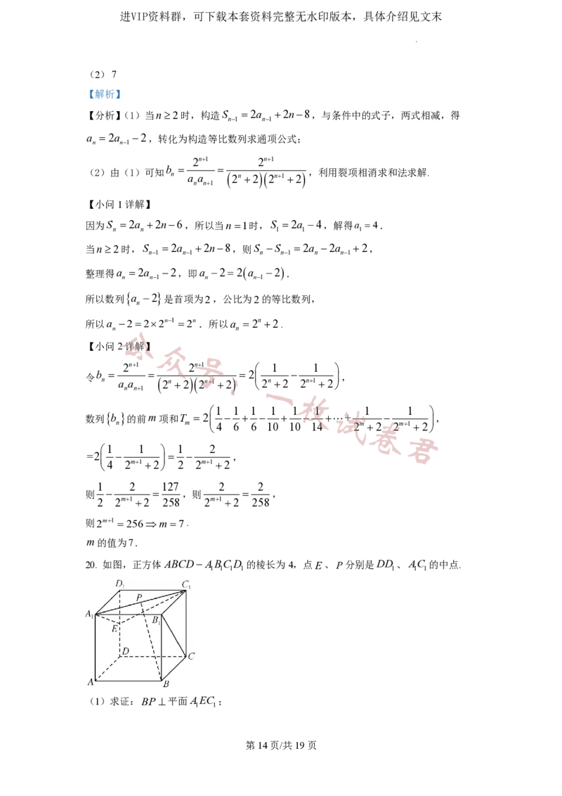 2023年普通高等学校招生全国统一考试&middot;新高考仿真模拟卷数学(四)答案_2024年2月_01每日更新_11号_word