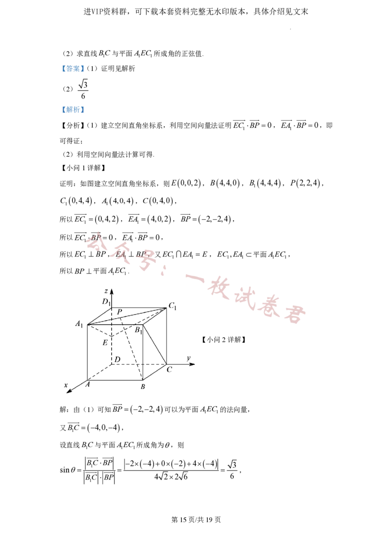 2023年普通高等学校招生全国统一考试&middot;新高考仿真模拟卷数学(四)答案_2024年2月_01每日更新_11号_word