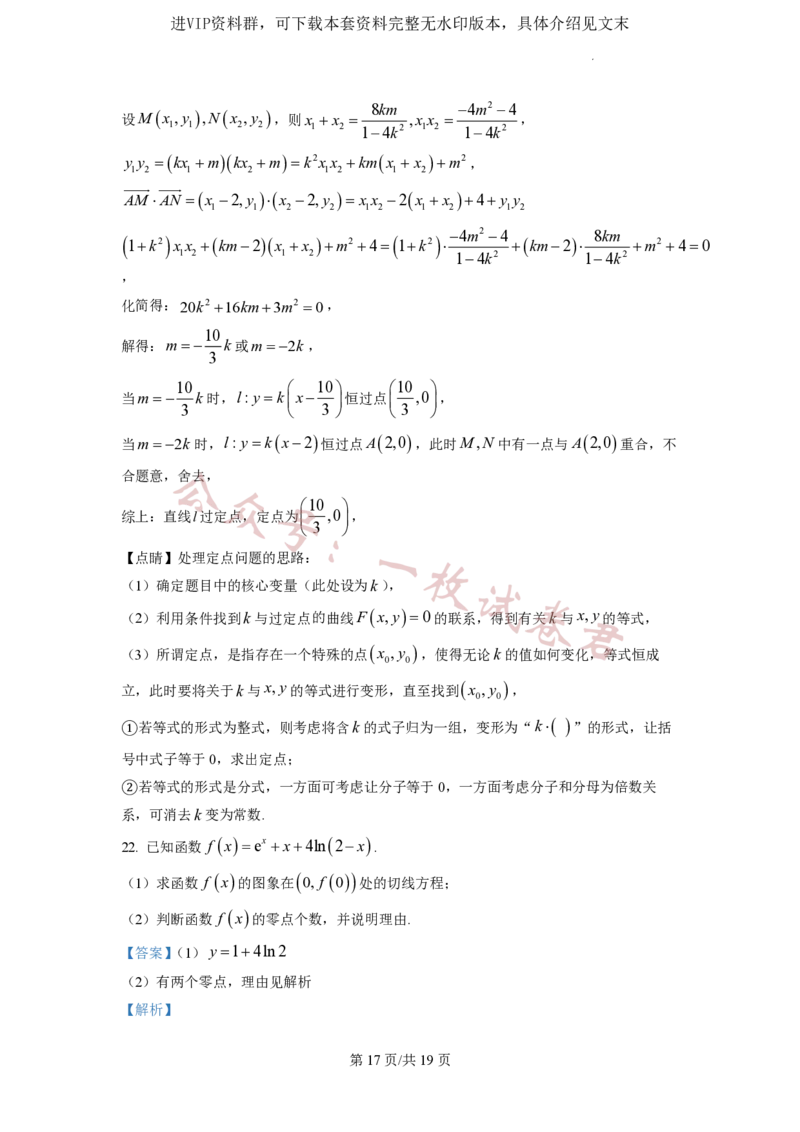 2023年普通高等学校招生全国统一考试&middot;新高考仿真模拟卷数学(四)答案_2024年2月_01每日更新_11号_word