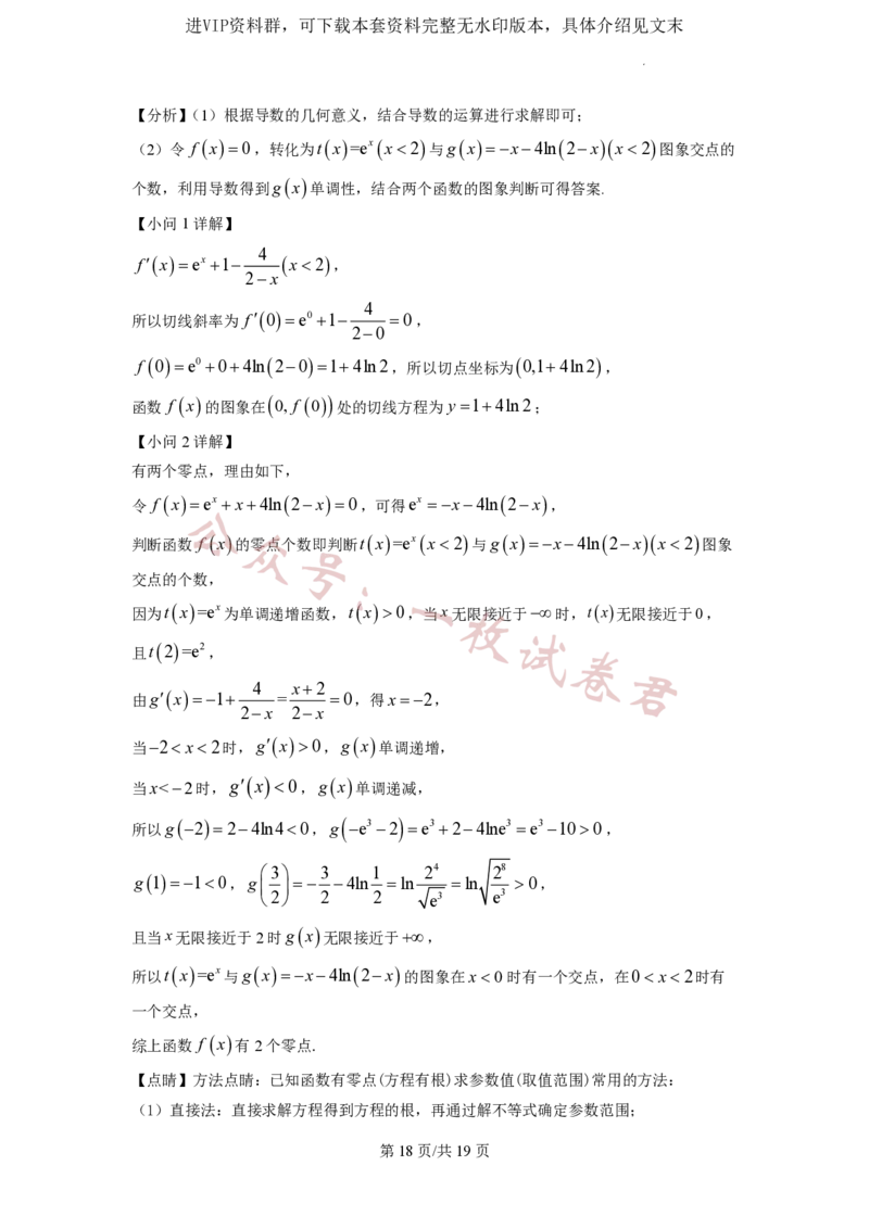 2023年普通高等学校招生全国统一考试&middot;新高考仿真模拟卷数学(四)答案_2024年2月_01每日更新_11号_word