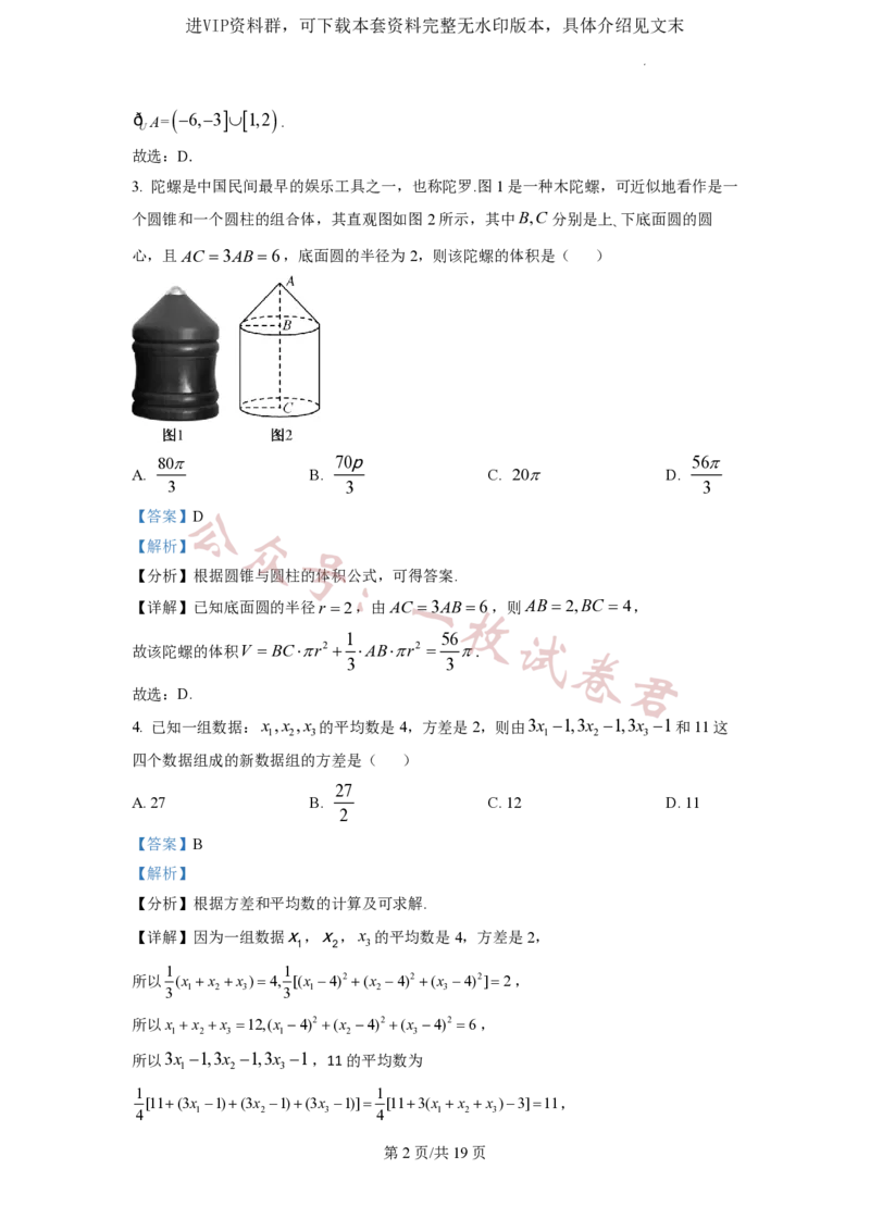 2023年普通高等学校招生全国统一考试&middot;新高考仿真模拟卷数学(四)答案_2024年2月_01每日更新_11号_word