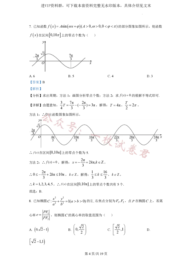 2023年普通高等学校招生全国统一考试&middot;新高考仿真模拟卷数学(四)答案_2024年2月_01每日更新_11号_word